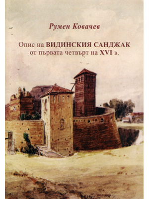 Inventory of the Vidin sanjak from the first quarter of the 16th century